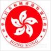 注册香港协会需要什么资料