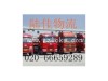 广州到内蒙古牙克石大件运输公司 调返程车