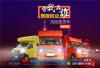 山西忻州东风多功能售货车型号 移动超市车