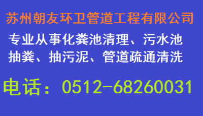 昆山周市镇污水管道疏通