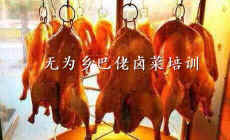 北京挂炉烤鸭培训 脆皮烤鸭 油烫鸭培训