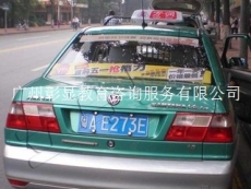 广州媒体 出租车广告/的士广告 -广州彰显