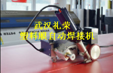 国产莱丹PVC卷帘门自动焊接机PVC薄膜焊接机