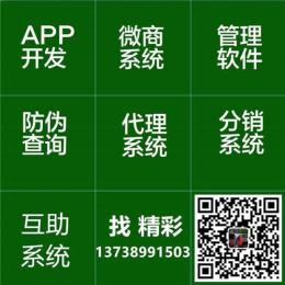 義烏APP 微信分銷 代理系統(tǒng)開發(fā)找合界