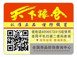 重庆食品防伪标签供应商 食品防伪标签印刷