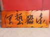 武汉直销木质招牌牌匾宣传栏指示牌雕刻