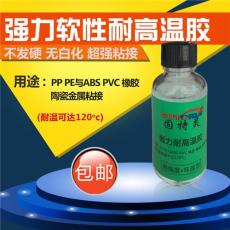 固特灵聚丙烯PP保险杠专用高强度胶水