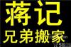 深圳南山区沙河街搬家到南山区月亮湾