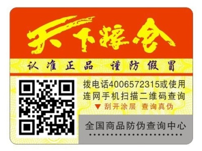 重庆土特产防伪标签定制 土特产商标印刷