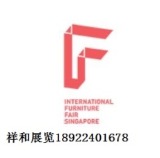 2017年新加坡国际家具展IFFS 新加坡家具展