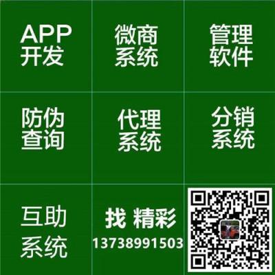 義烏APP開發(fā) 合界科技 義烏三級(jí)分銷