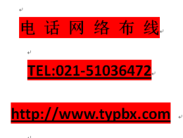 上海电话网络布线 综合布线 监控布线施工