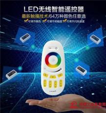 專業提供2.4G RGB RGBW調光遙控器方案