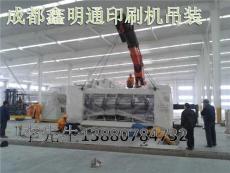 成都鑫明通工厂搬迁 重型设备搬运 精密设备