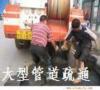 广州市天河区员村专业疏通下水道 72