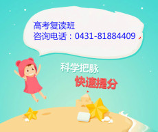 長春復讀班 長春復讀