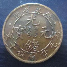 大清铜币广东省造收购需要那些条件