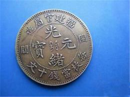 收购福建省光绪元宝价格会有多高