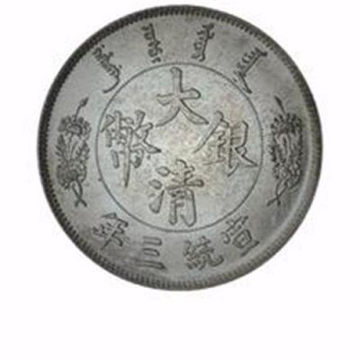 大清银币反龙哪里收购可靠
