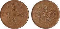 湖南省造光绪元宝铜币现在上海哪里可以收购