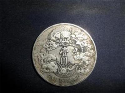 收购大清银币一价格哪里高