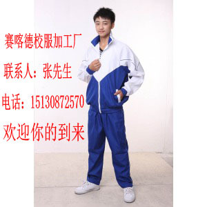 西安校服廠家 西安校服加工廠