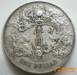 上海古钱币交易光绪元宝有没有现金收购的
