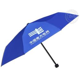 南方电网广告礼品三折雨伞