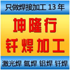 深圳松岗钎焊厂钎焊加工 炉中钎焊加工