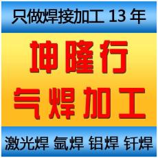 福永气焊厂气焊加工 铜焊加工 银焊加工