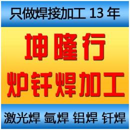 深圳西乡钎焊厂坤隆行供应隧道炉钎焊加工