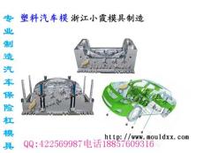 黄岩注射汽配模具工厂 中国汽车模加工