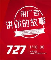 四川20位网红为727广告拍卖节发声