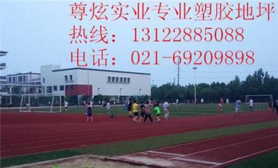 上海黄浦区哪里有做塑胶跑道的 塑胶篮球场