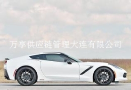 进口雪弗兰克尔维特跑车大连报关的手续