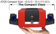 ATOS Compact Scan 照相式蓝光三维扫描仪