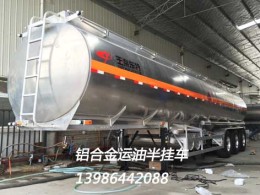 33吨铝合金化工车 4方铝合金加油车厂家