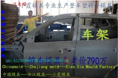 定做汽車模具 專業(yè)定做起亞汽車模具