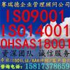 ISO14001环境管理体系认证/企业投标/验厂