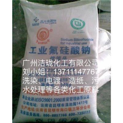 广东广州氟硅酸钠价格哪家好/氟硅酸钠厂家