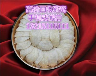 东莞哪有回收燕窝/东莞哪里回收燕窝