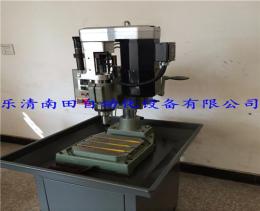 樂清南田自動化 全自動打孔機