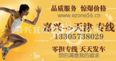 嘉興市桐鄉(xiāng)到北京物流專線