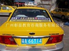 广州市的士车尾贴广告 广州市出租车广告