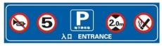 泉州交通指示牌制作 安溪停车场标志牌销售