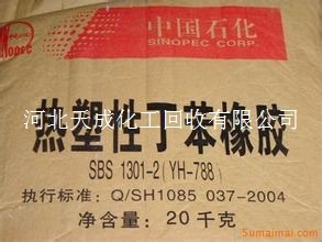 深圳专业回收丁苯橡胶