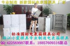 重庆工业电表箱模具 18表电表箱模具多少钱