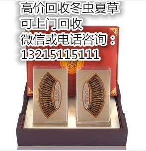 东莞上门回收冬虫夏草 东莞哪里有回收虫草