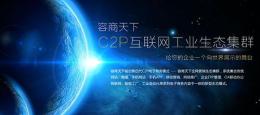 电商生态平台发展推动万众创新