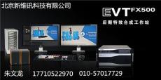 北京EVT FX500后期特效合成非编 EDIUS整机